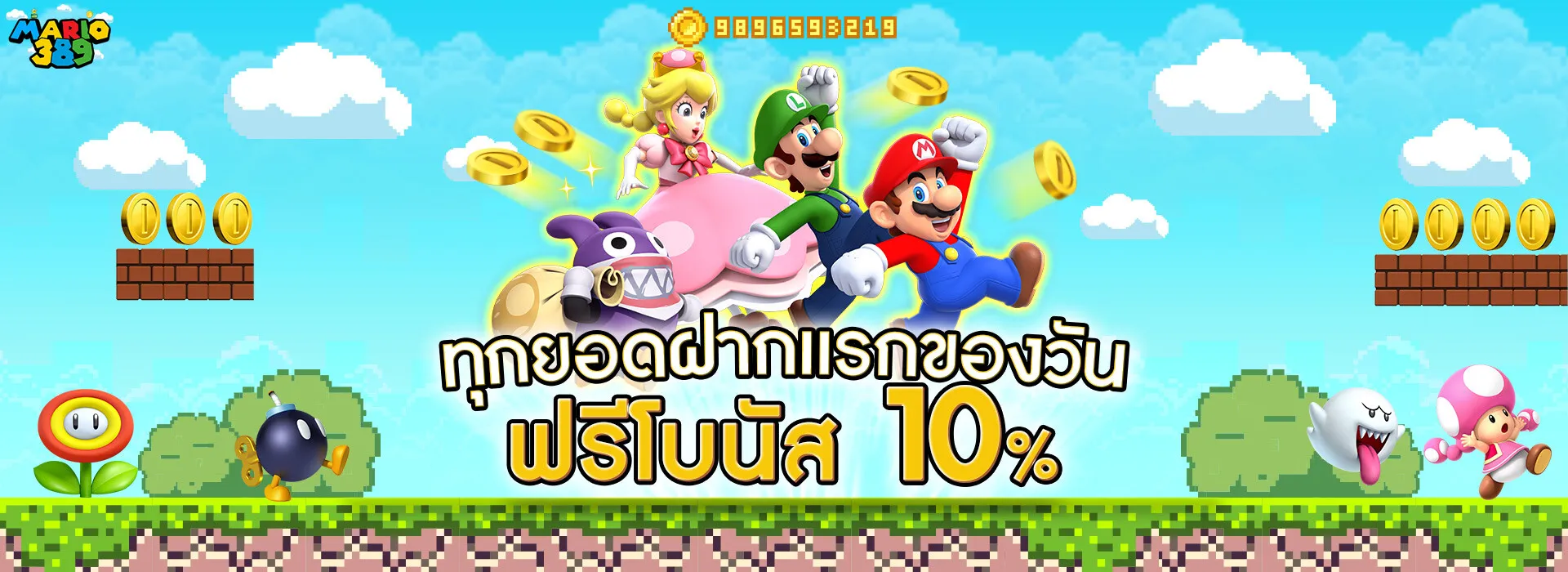โปรโมชั่น