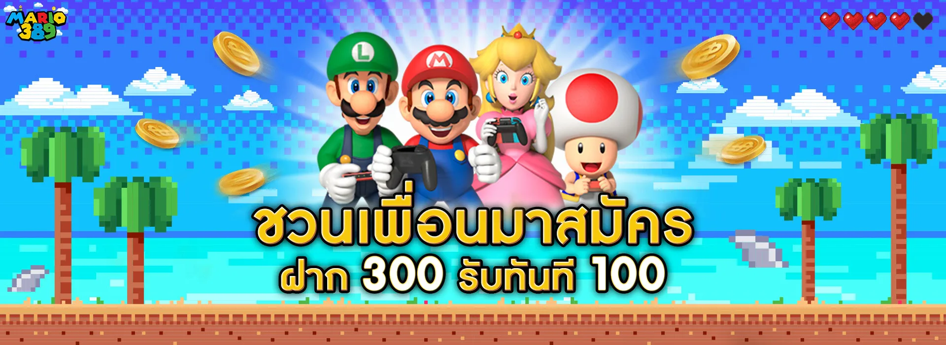 โปรโมชั่น