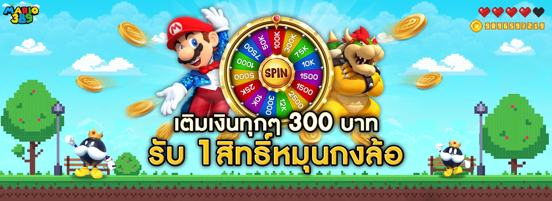 โปรโมชั่น